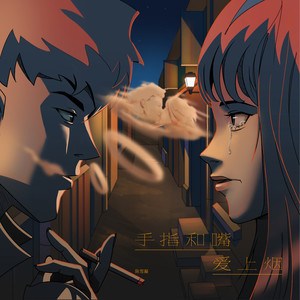 陈雪凝《手指和嘴爱上烟》Flac/MP3格式 无损音乐下载-无损音乐源