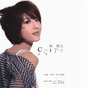 郭静《聊天》Flac/MP3格式 无损音乐下载-无损音乐源