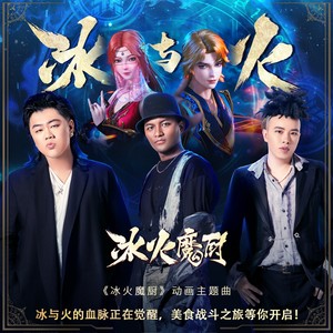 南征北战NZBZ《冰与火》Flac/MP3格式 无损音乐下载-无损音乐源