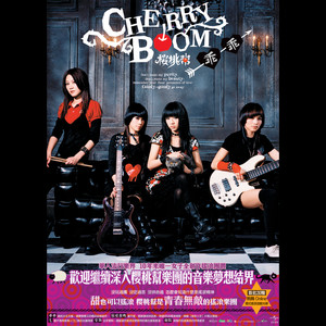 樱桃帮《庭院》Flac/MP3格式 无损音乐下载-无损音乐源