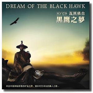 瓦其依合《山风一样自由》Flac/MP3格式 无损音乐下载-无损音乐源