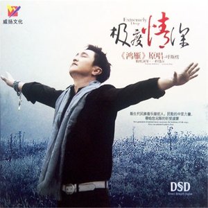 呼斯楞《遥远的妈妈》Flac/MP3格式 无损音乐下载-无损音乐源