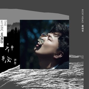 萧煌奇《偷走》Flac/MP3格式 无损音乐下载-无损音乐源