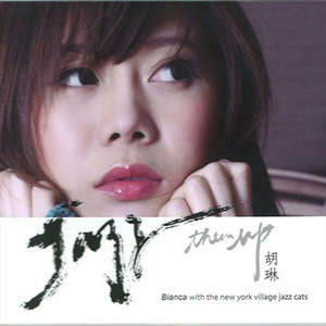 胡琳《他的女人》Flac/MP3格式 无损音乐下载-无损音乐源