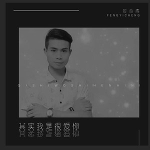 封益成《站着等你三千年》Flac/MP3格式 无损音乐下载-无损音乐源