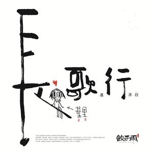 叶里《少年们坐上火车，一去不复返》Flac/MP3格式 无损音乐下载-无损音乐源