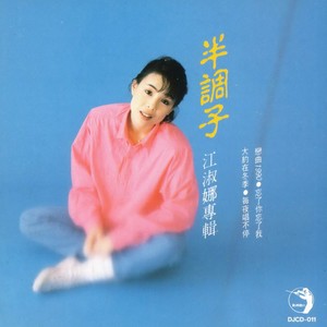 江淑娜《每夜唱不停》Flac/MP3格式 无损音乐下载-无损音乐源