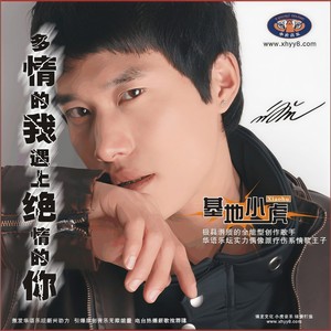 基地小虎《爱上你错了吗》Flac/MP3格式 无损音乐下载-无损音乐源