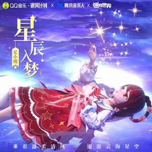 花小楼《星辰入梦》Flac/MP3格式 无损音乐下载-无损音乐源
