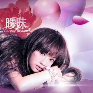 杨丞琳《爱情的颜色》Flac/MP3格式 无损音乐下载-无损音乐源