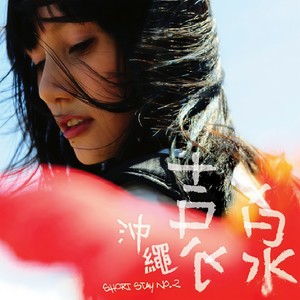 袁泉《木槿花》Flac/MP3格式 无损音乐下载-无损音乐源