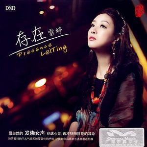 雷婷《烟火》Flac/MP3格式 无损音乐下载-无损音乐源