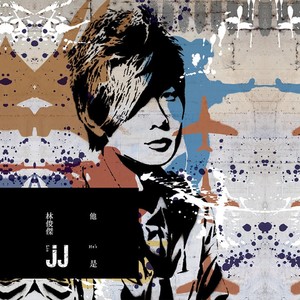 林俊杰《波间带》Flac/MP3格式 无损音乐下载-无损音乐源