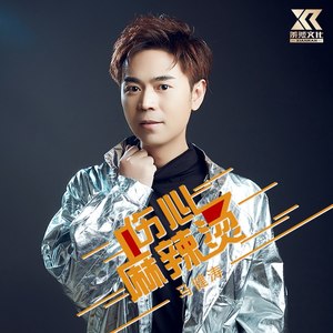 马健涛《伤心麻辣烫》Flac/MP3格式 无损音乐下载-无损音乐源