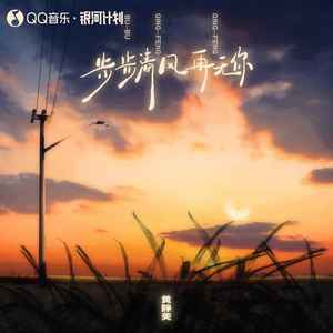 黄静美《步步清风再无你》Flac/MP3格式 无损音乐下载-无损音乐源