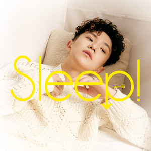 王一珩OneSD《Sleep!》Flac/MP3格式 无损音乐下载-无损音乐源