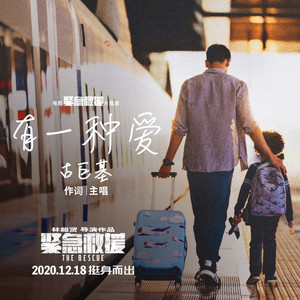 古巨基《有一种爱》Flac/MP3格式 无损音乐下载-无损音乐源