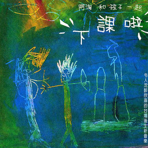 陈永淘《加了蜜》Flac/MP3格式 无损音乐下载-无损音乐源