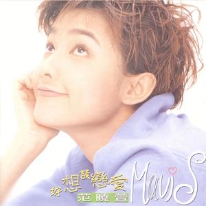 范晓萱《风》Flac/MP3格式 无损音乐下载-无损音乐源