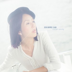 杨千嬅《真命天子》Flac/MP3格式 无损音乐下载-无损音乐源