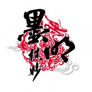 Aki阿杰《俗世呀》Flac/MP3格式 无损音乐下载-无损音乐源