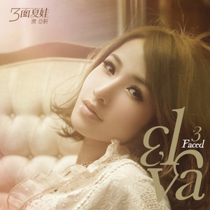 萧亚轩《两个人的寂寞》Flac/MP3格式 无损音乐下载-无损音乐源