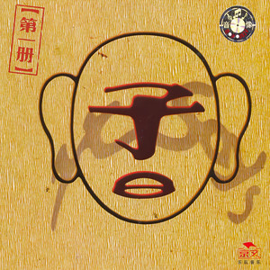 子曰秋野《相对》Flac/MP3格式 无损音乐下载-无损音乐源