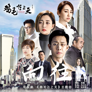 孙楠《向往》Flac/MP3格式 无损音乐下载-无损音乐源