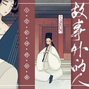 慕寒《故事外的人》Flac/MP3格式 无损音乐下载-无损音乐源