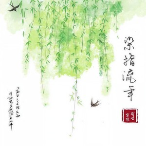 雪球《染指流年》Flac/MP3格式 无损音乐下载-无损音乐源