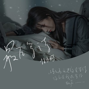 林小珂《最后等待》Flac/MP3格式 无损音乐下载-无损音乐源