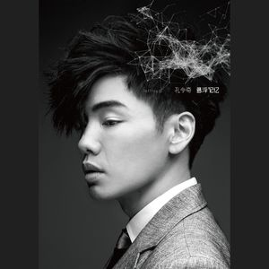 孔令奇《老派恋情》Flac/MP3格式 无损音乐下载-无损音乐源