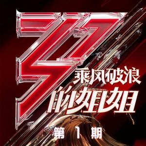 袁咏琳《爱是黑白》Flac/MP3格式 无损音乐下载-无损音乐源