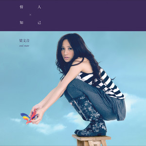 梁文音《还是朋友》Flac/MP3格式 无损音乐下载-无损音乐源