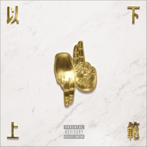 C-BLOCK《火苗》Flac/MP3格式 无损音乐下载-无损音乐源