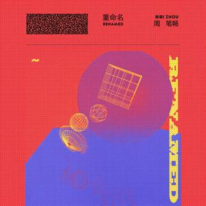 周笔畅《无人岛》Flac/MP3格式 无损音乐下载-无损音乐源