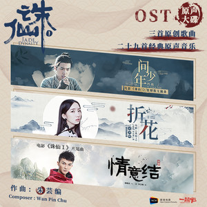 周深《情意结》Flac/MP3格式 无损音乐下载-无损音乐源