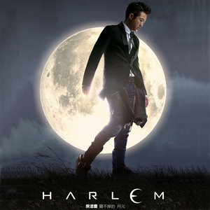 庾澄庆《关不掉的月光》Flac/MP3格式 无损音乐下载-无损音乐源