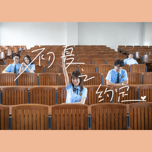 欧阳耀莹《初夏之约定》Flac/MP3格式 无损音乐下载-无损音乐源