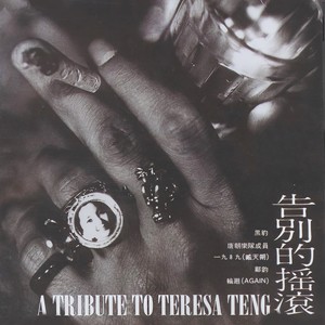 轮回乐队《酒醉的探戈》Flac/MP3格式 无损音乐下载-无损音乐源