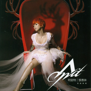 张惠妹《听得见的梦想》Flac/MP3格式 无损音乐下载-无损音乐源