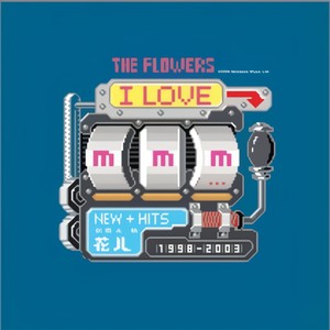 花儿乐队《草莓声明》Flac/MP3格式 无损音乐下载-无损音乐源