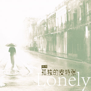 蒋蒋《孤独的皮特张》Flac/MP3格式 无损音乐下载-无损音乐源