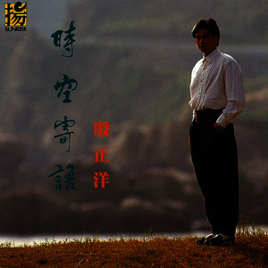 殷正洋《回旋曲》Flac/MP3格式 无损音乐下载-无损音乐源