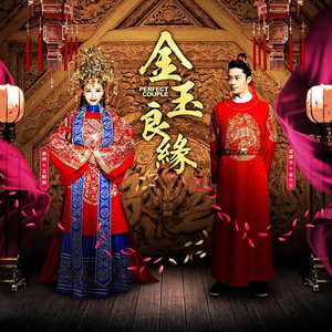 李琦《金玉良缘》Flac/MP3格式 无损音乐下载-无损音乐源