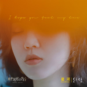 茜西《星河》Flac/MP3格式 无损音乐下载-无损音乐源