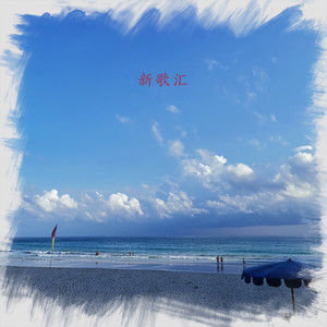郭浩男《爱过的你还在我心里》Flac/MP3格式 无损音乐下载-无损音乐源