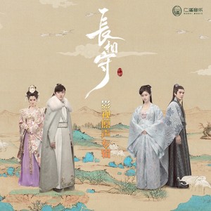 李琦《长相守》Flac/MP3格式 无损音乐下载-无损音乐源