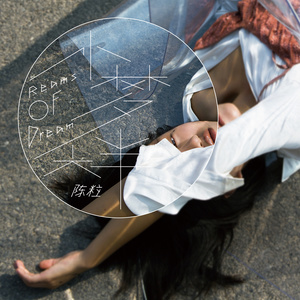 陈粒《睡吧》Flac/MP3格式 无损音乐下载-无损音乐源