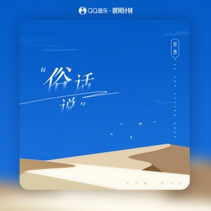 任然《离开是很长的决定》Flac/MP3格式 无损音乐下载-无损音乐源